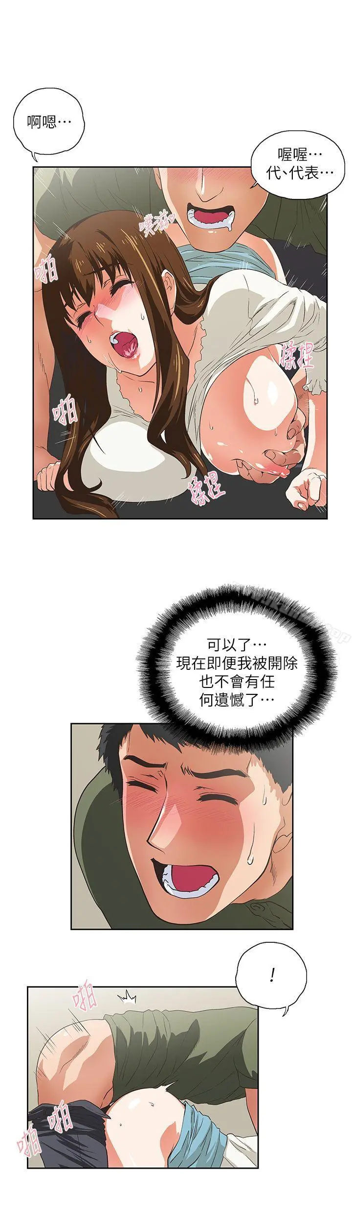 女上男下 第7话 第20页