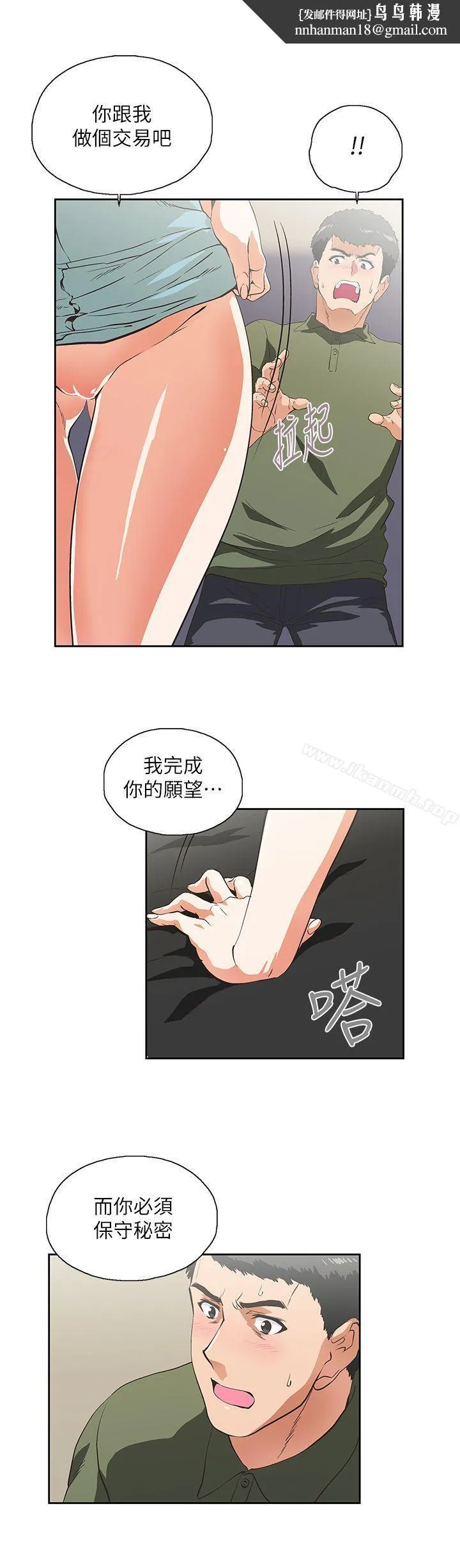 女上男下 第7话 第1页