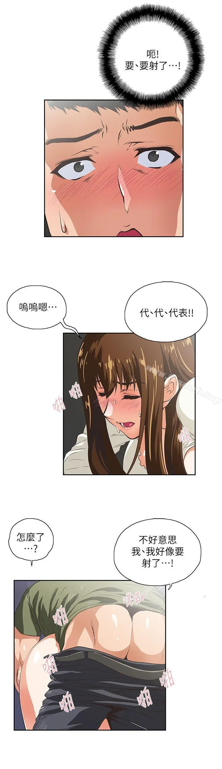 女上男下 第7话 第21页