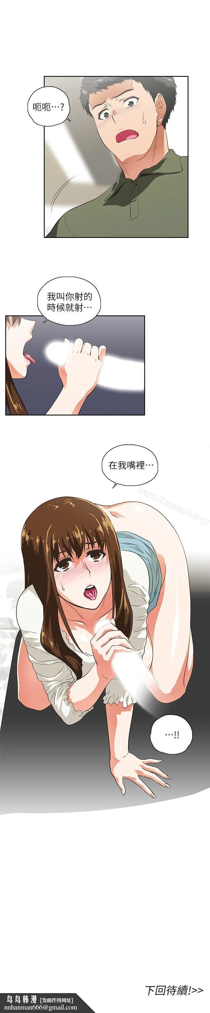 女上男下 第7话 第25页