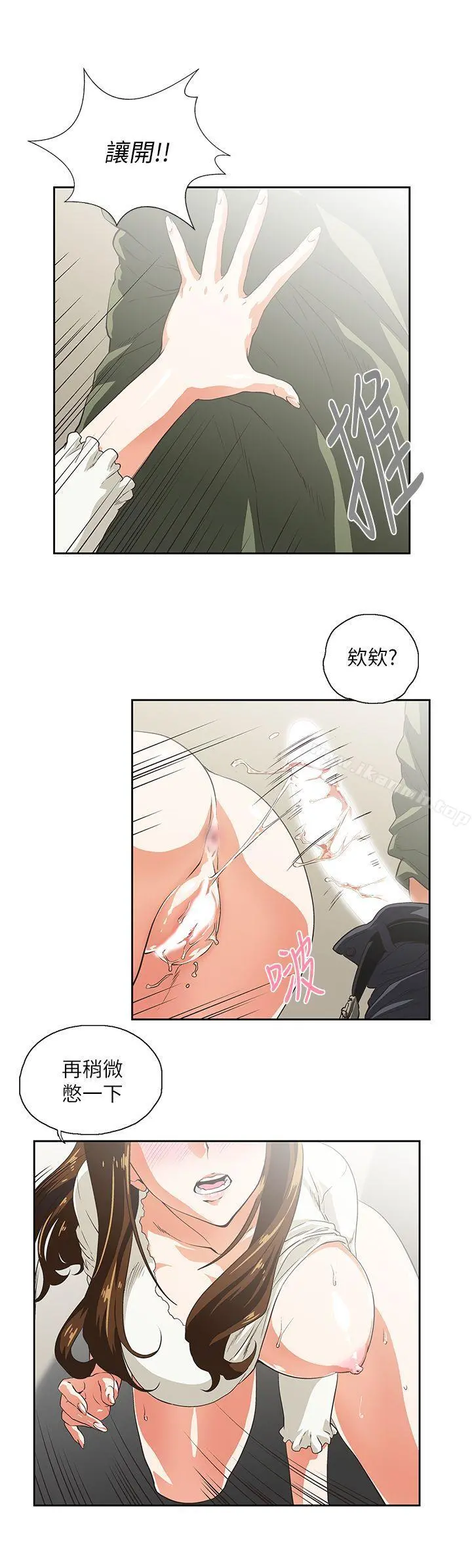 女上男下 第7话 第24页