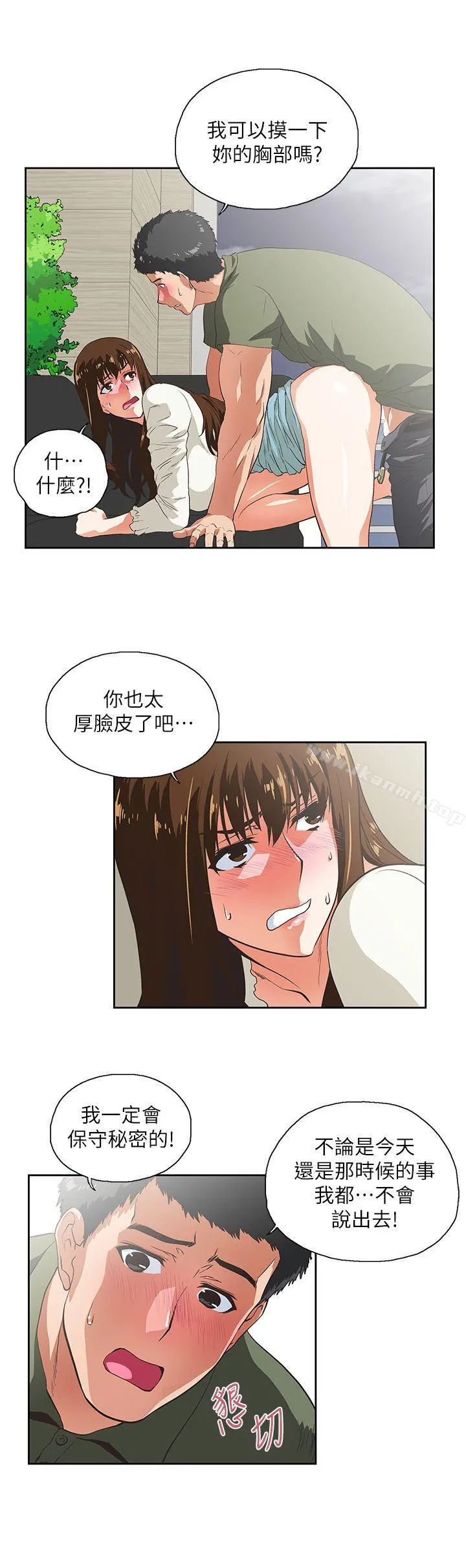 女上男下 第7话 第16页