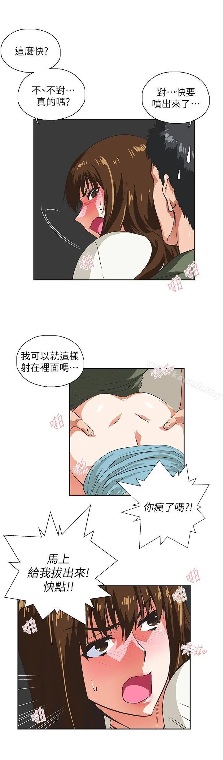 女上男下 第7话 第22页