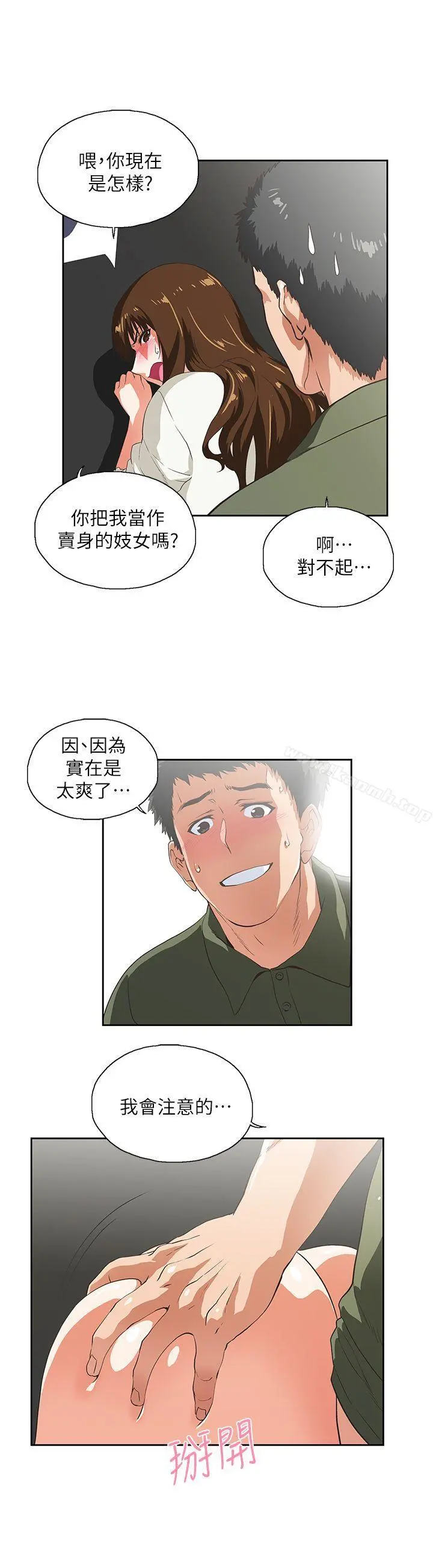 女上男下 第7话 第12页