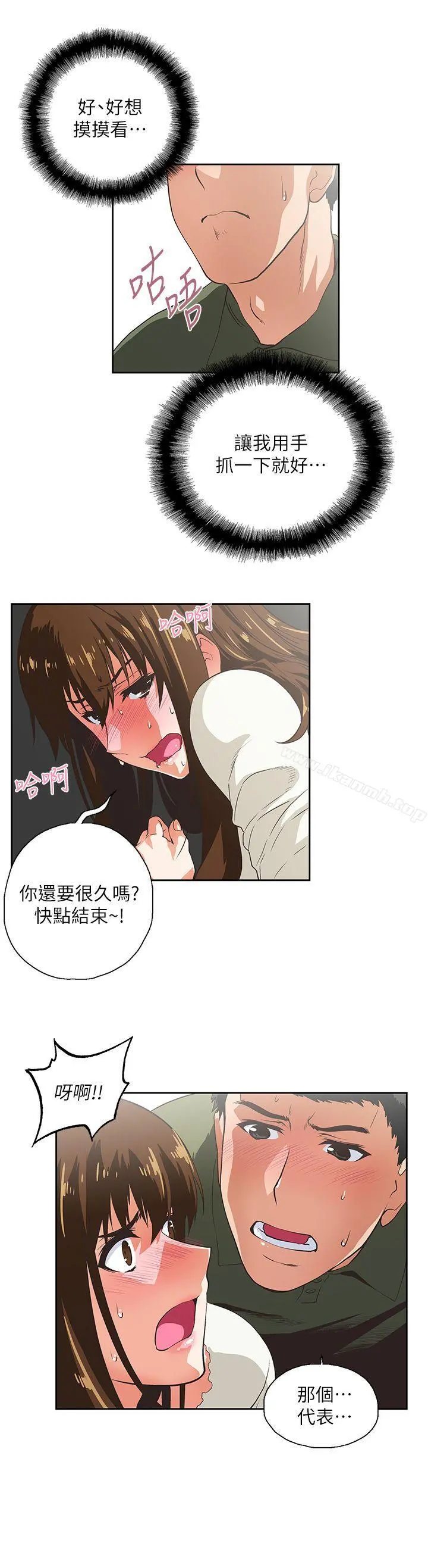女上男下 第7话 第15页