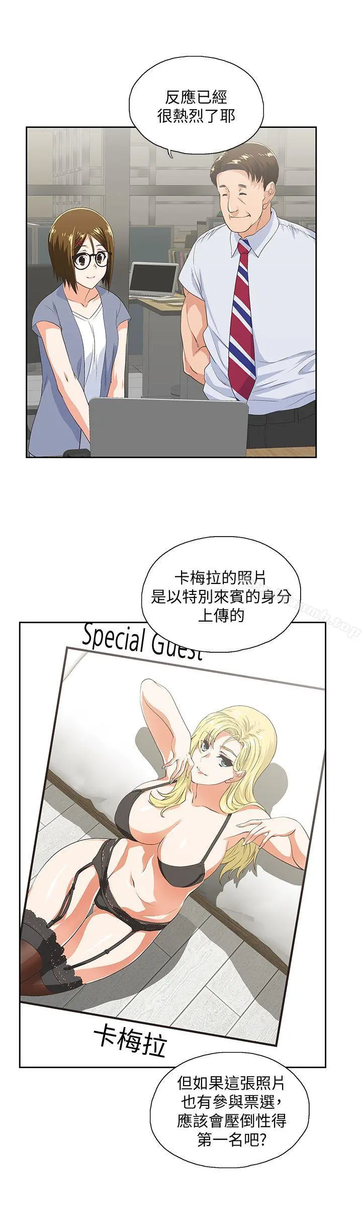 女上男下 第54话-展露好胜心的卡梅拉 第10页