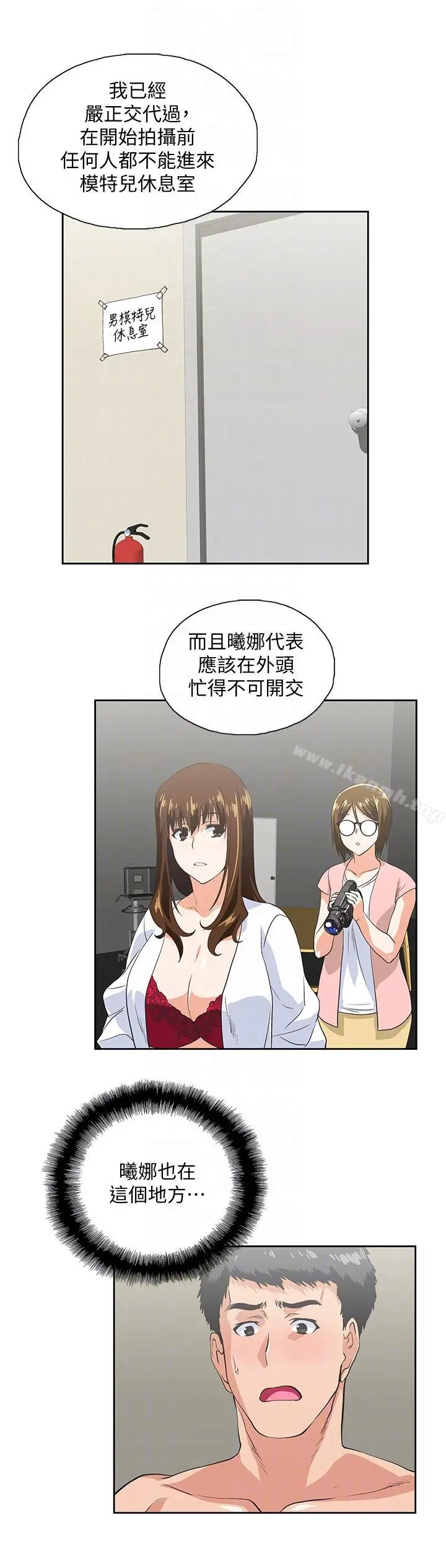 女上男下 第54话-展露好胜心的卡梅拉 第31页