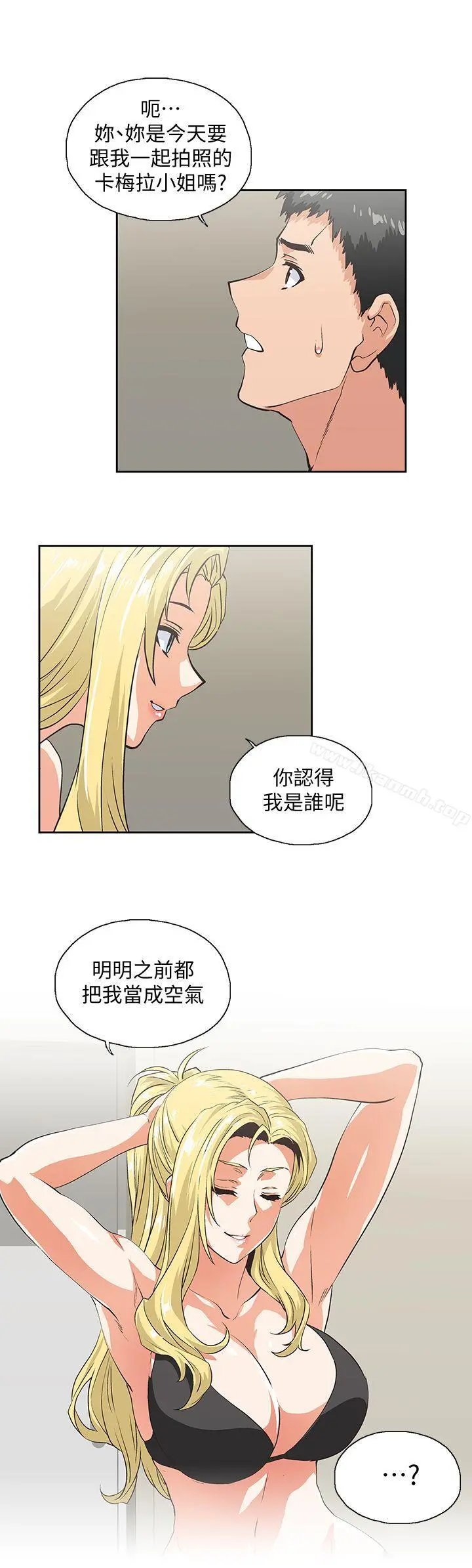 女上男下 第54话-展露好胜心的卡梅拉 第24页