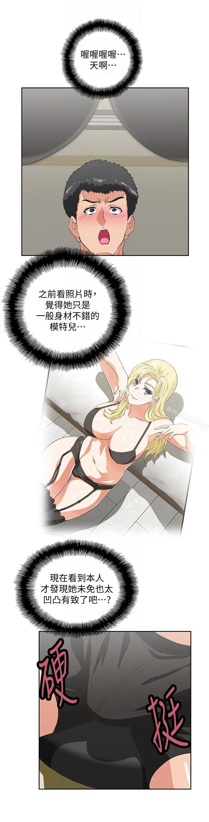 女上男下 第54话-展露好胜心的卡梅拉 第27页