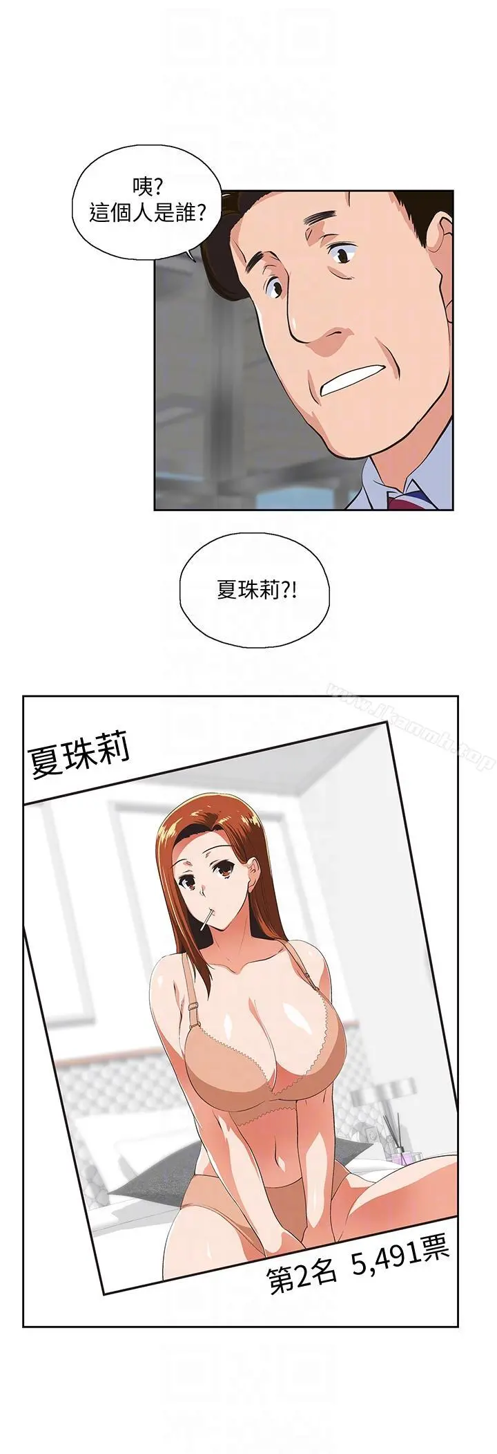 女上男下 第54话-展露好胜心的卡梅拉 第11页
