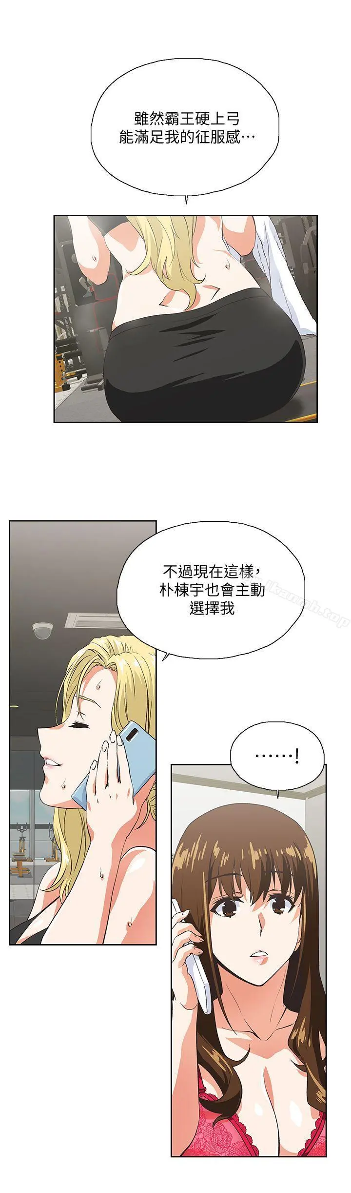 女上男下 第54话-展露好胜心的卡梅拉 第2页