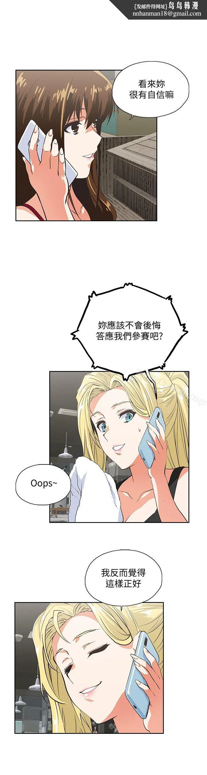 女上男下 第54话-展露好胜心的卡梅拉 第1页