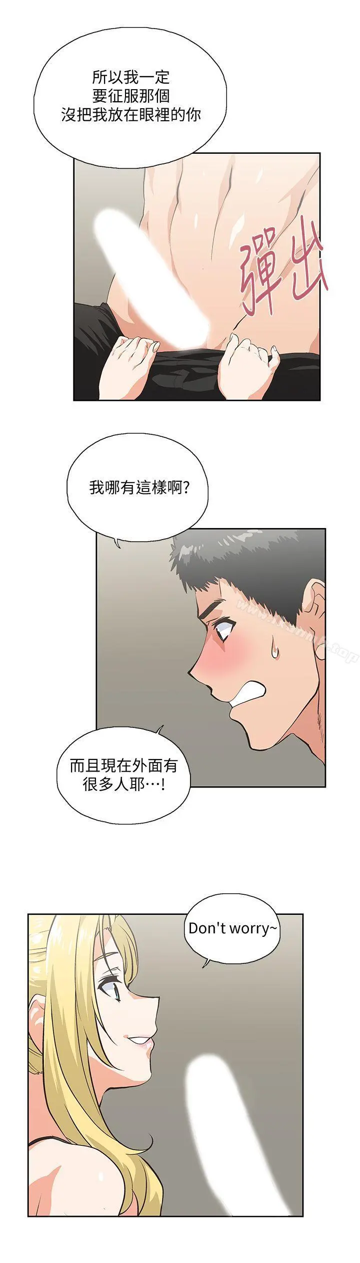 女上男下 第54话-展露好胜心的卡梅拉 第30页