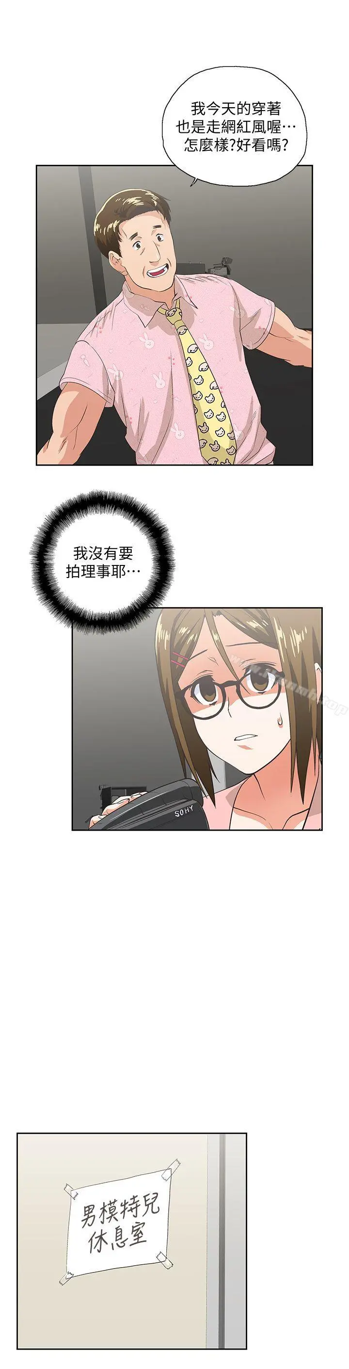 女上男下 第54话-展露好胜心的卡梅拉 第20页