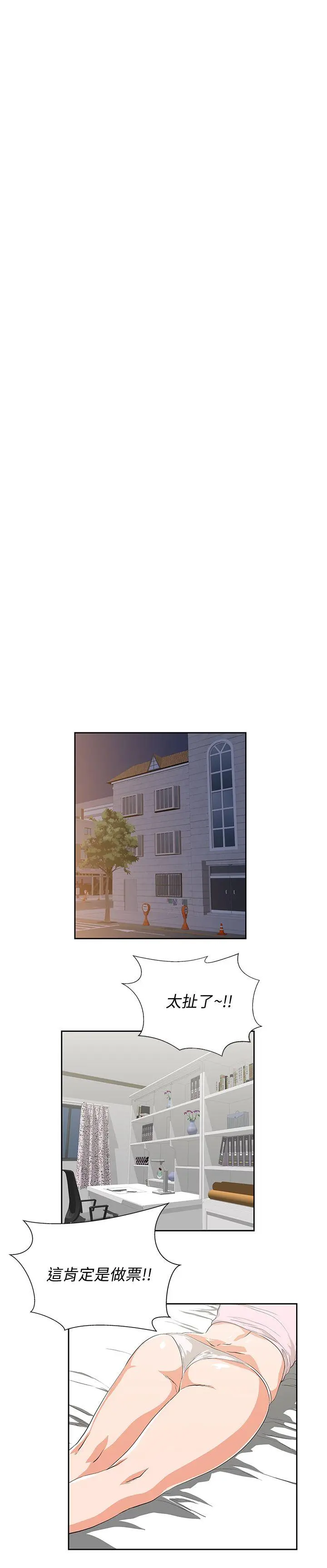 女上男下 第54话-展露好胜心的卡梅拉 第16页