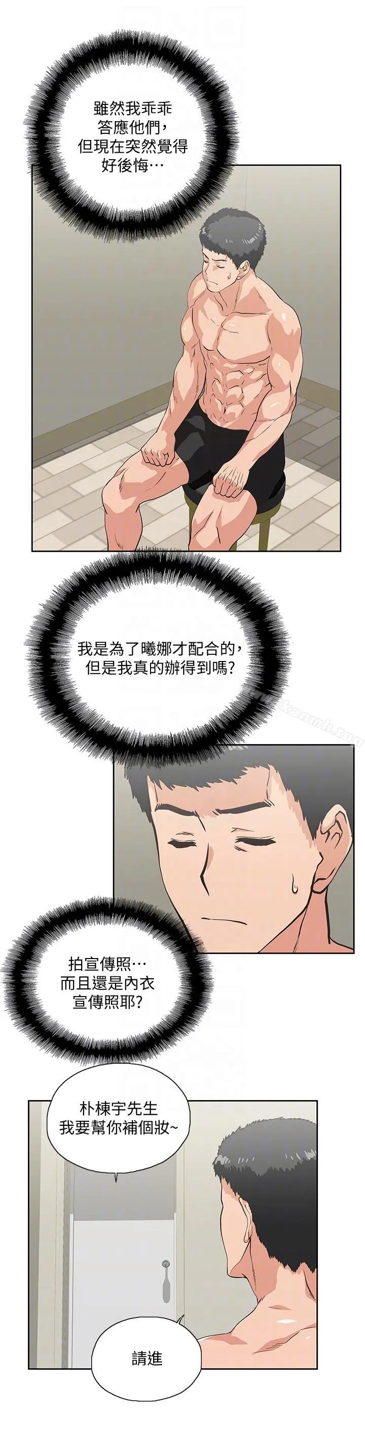 女上男下 第54话-展露好胜心的卡梅拉 第21页