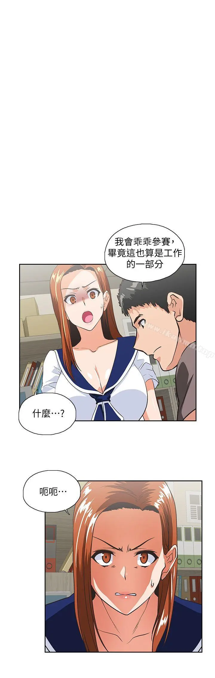 女上男下 第54话-展露好胜心的卡梅拉 第5页