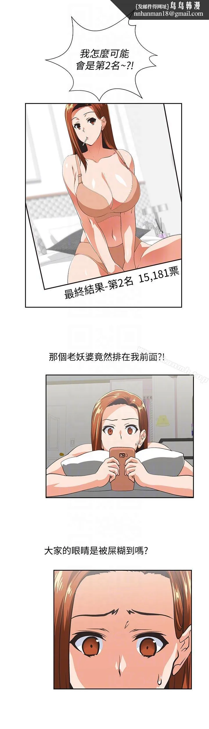 女上男下 第54话-展露好胜心的卡梅拉 第17页