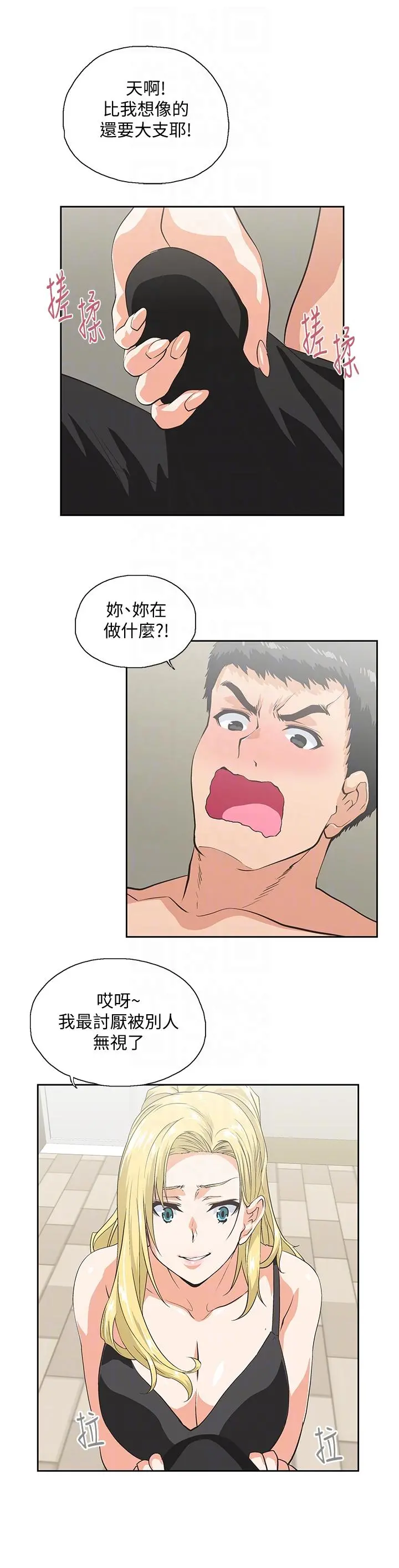 女上男下 第54话-展露好胜心的卡梅拉 第29页