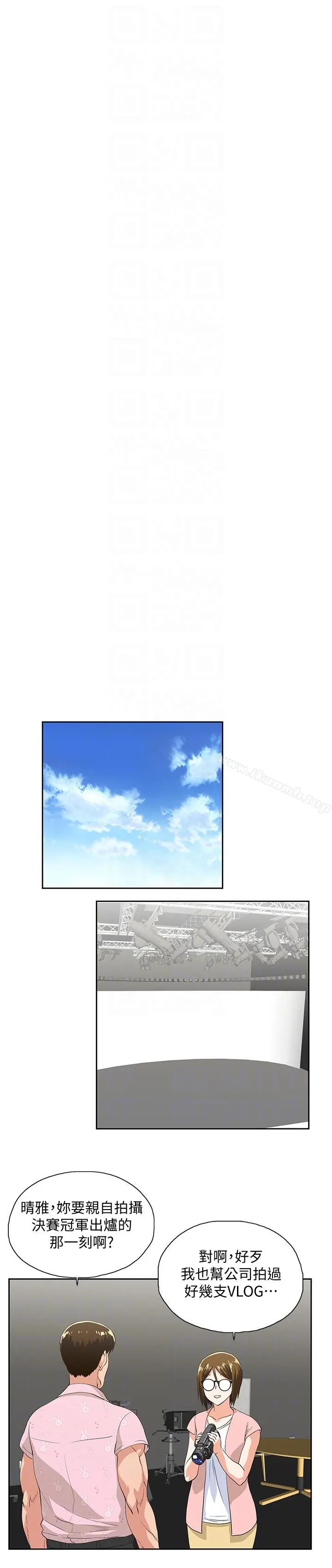女上男下 第54话-展露好胜心的卡梅拉 第19页