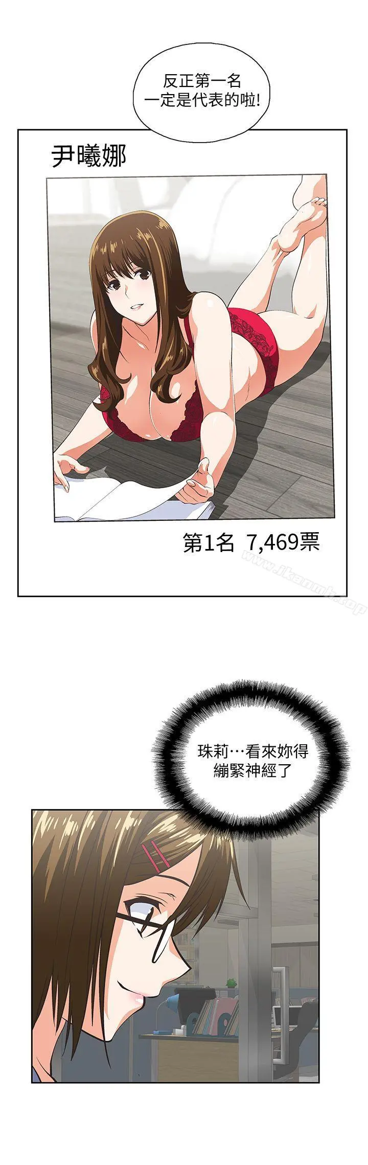 女上男下 第54话-展露好胜心的卡梅拉 第14页