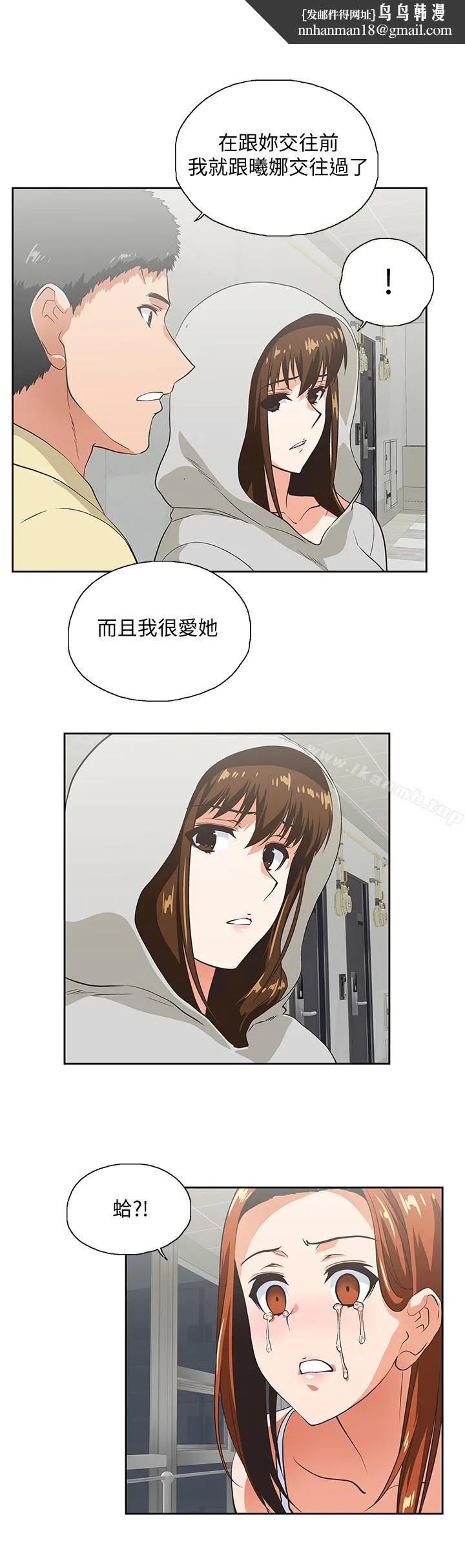 女上男下 第63话-轻易就能对曦娜说的话 第16页