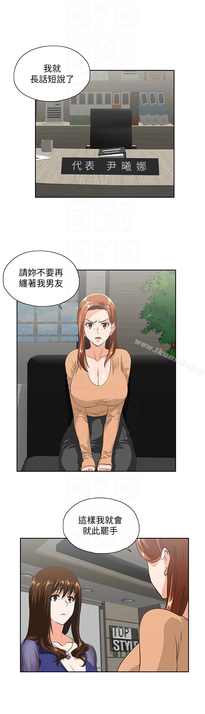 女上男下 第63话-轻易就能对曦娜说的话 第29页