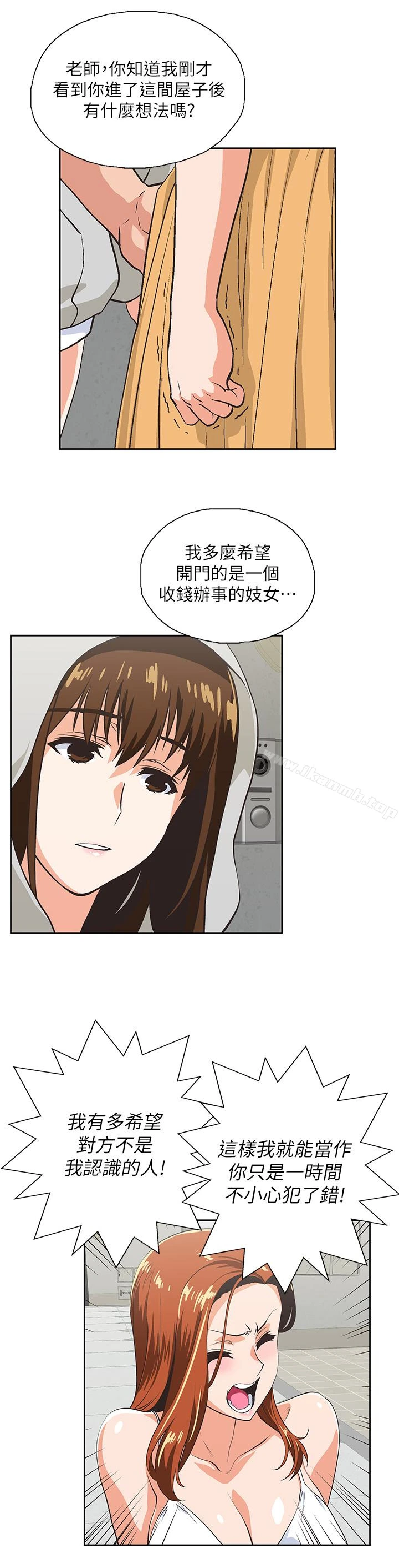 女上男下 第63话-轻易就能对曦娜说的话 第14页