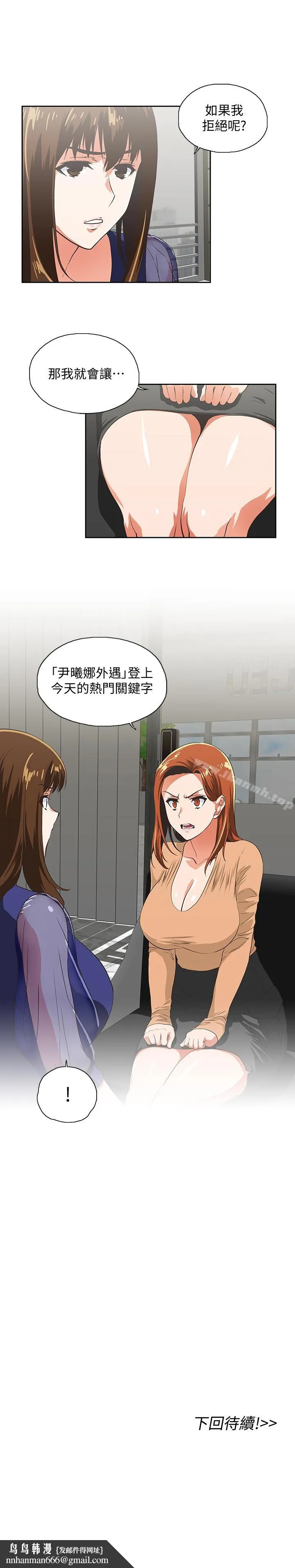 女上男下 第63话-轻易就能对曦娜说的话 第30页