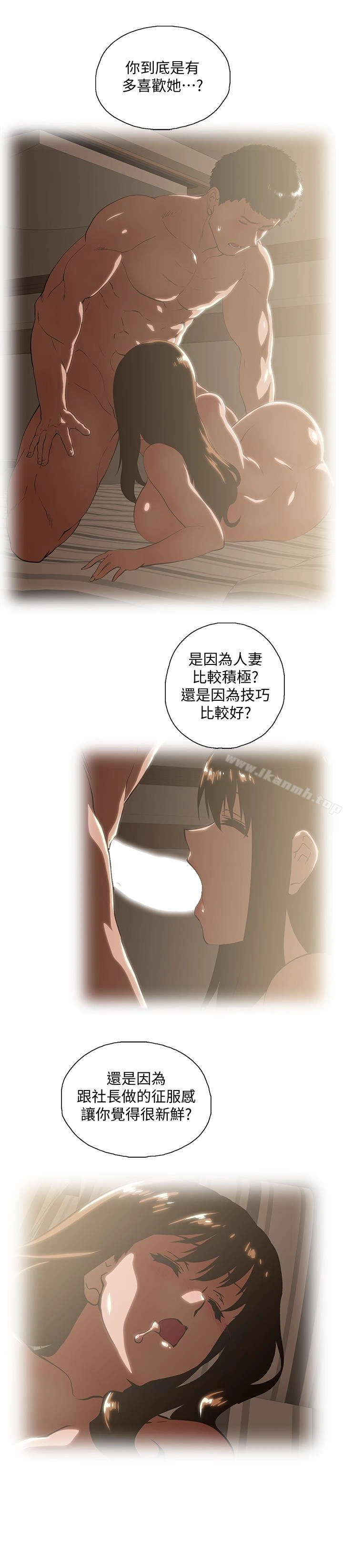 女上男下 第63话-轻易就能对曦娜说的话 第13页