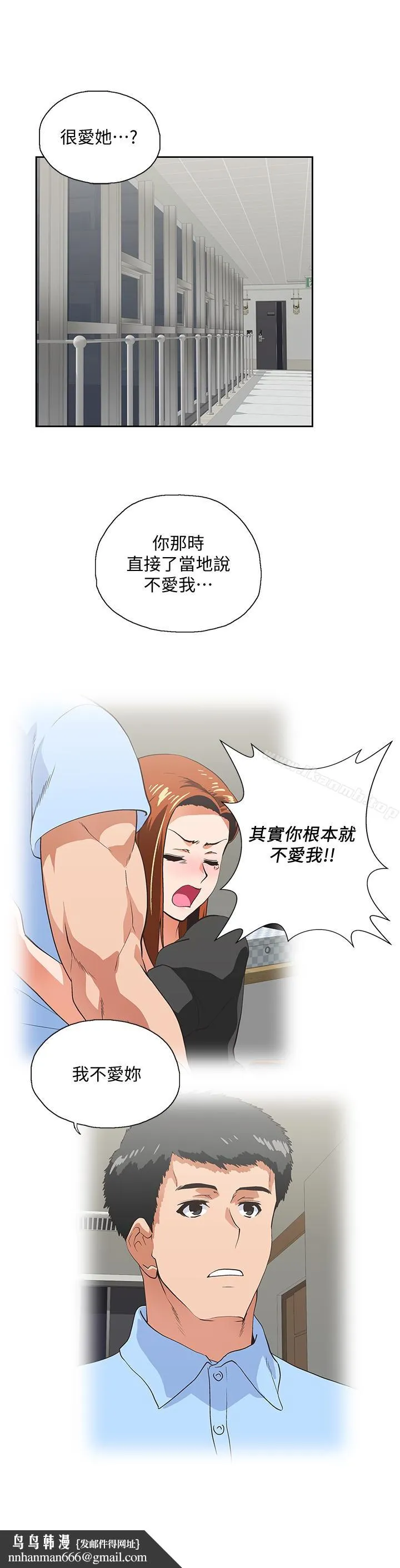 女上男下 第63话-轻易就能对曦娜说的话 第17页