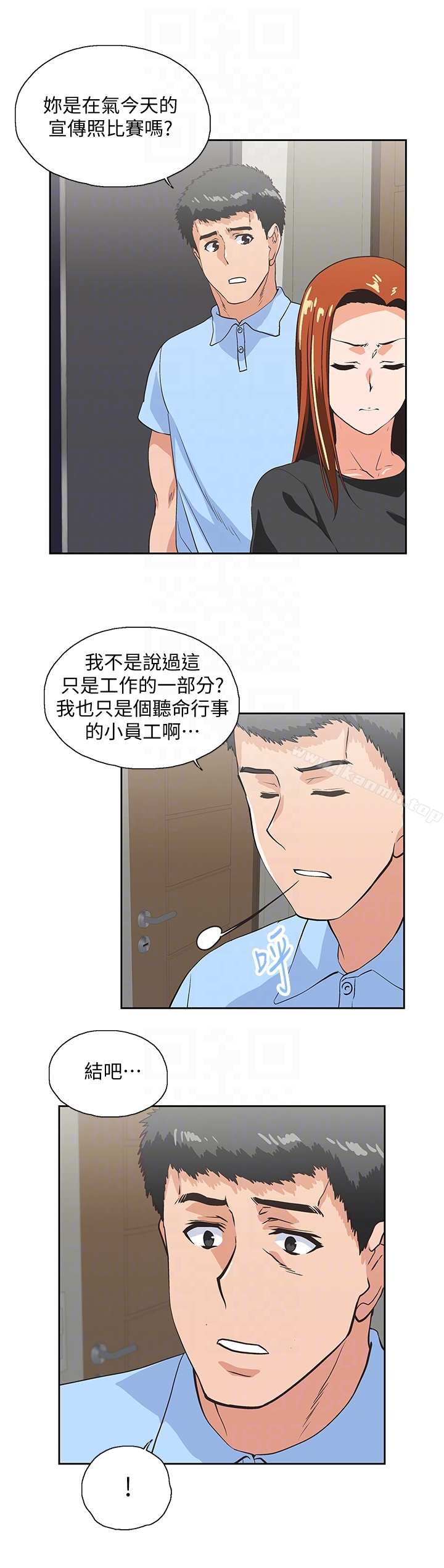 女上男下 第59话-突如其来的求婚后 第7页