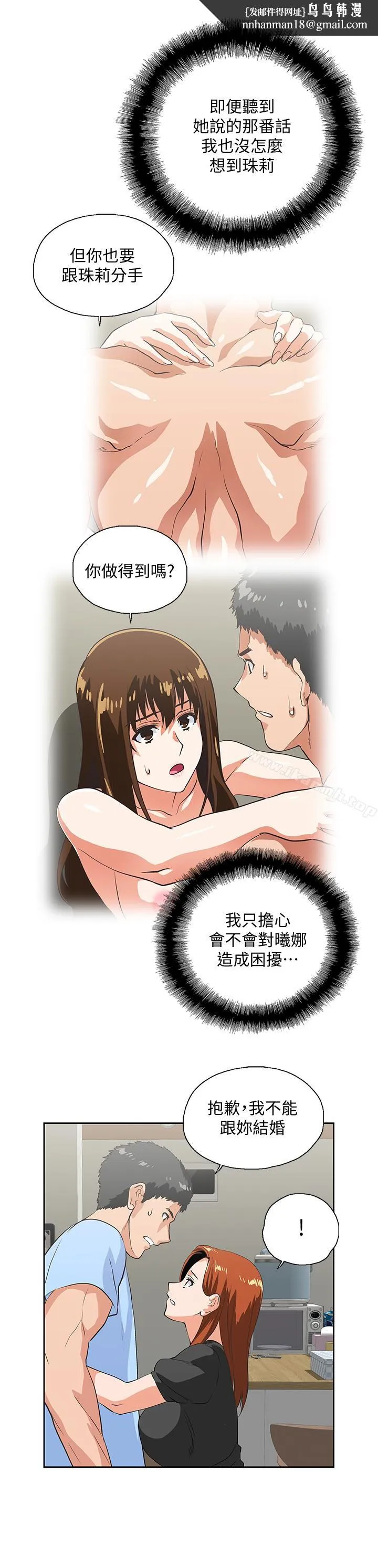 女上男下 第59话-突如其来的求婚后 第16页