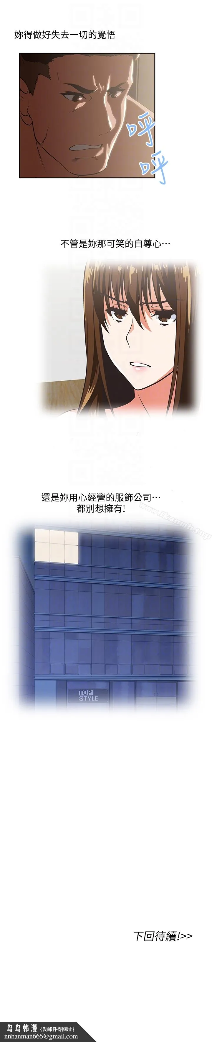 女上男下 第59话-突如其来的求婚后 第31页