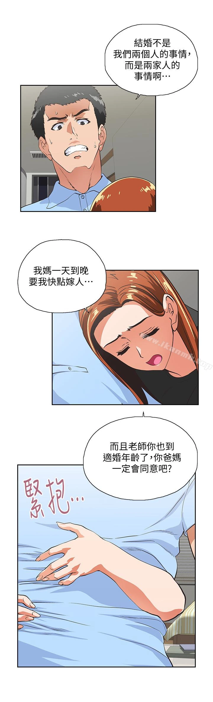 女上男下 第59话-突如其来的求婚后 第13页