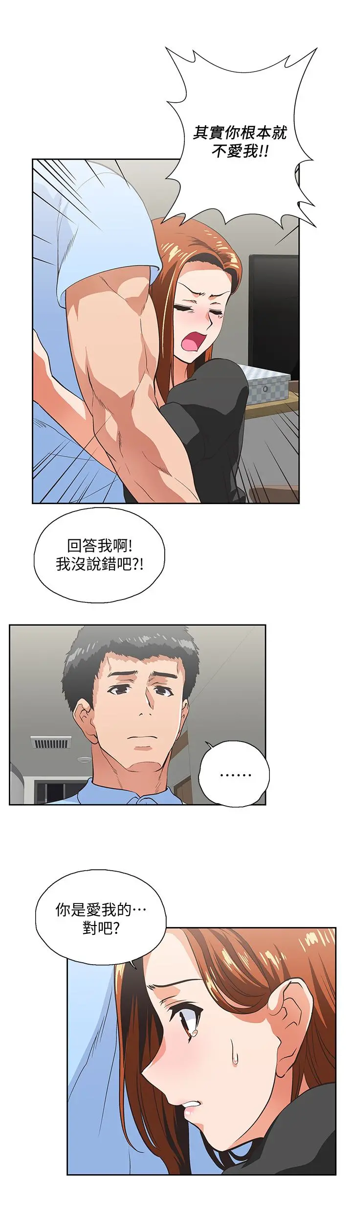 女上男下 第59话-突如其来的求婚后 第18页