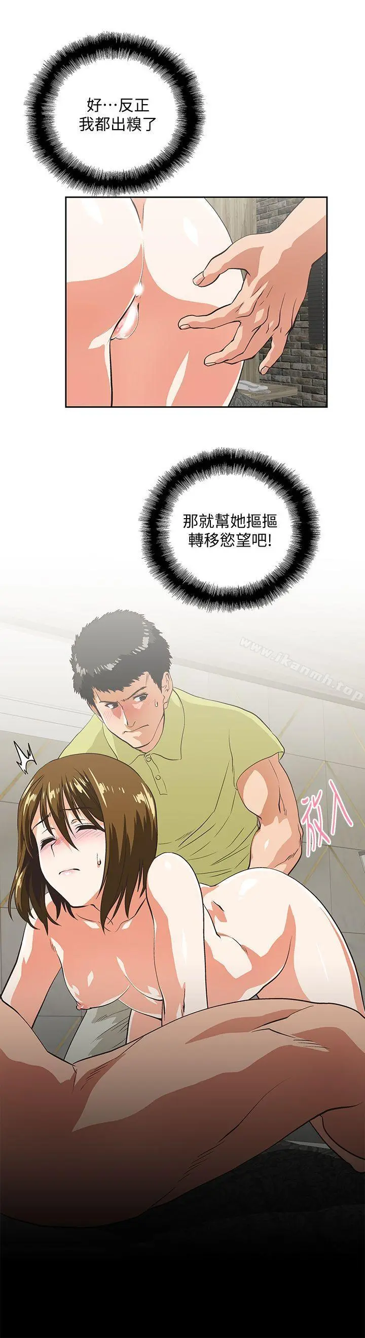 女上男下 第50话-让我吸一下 第4页