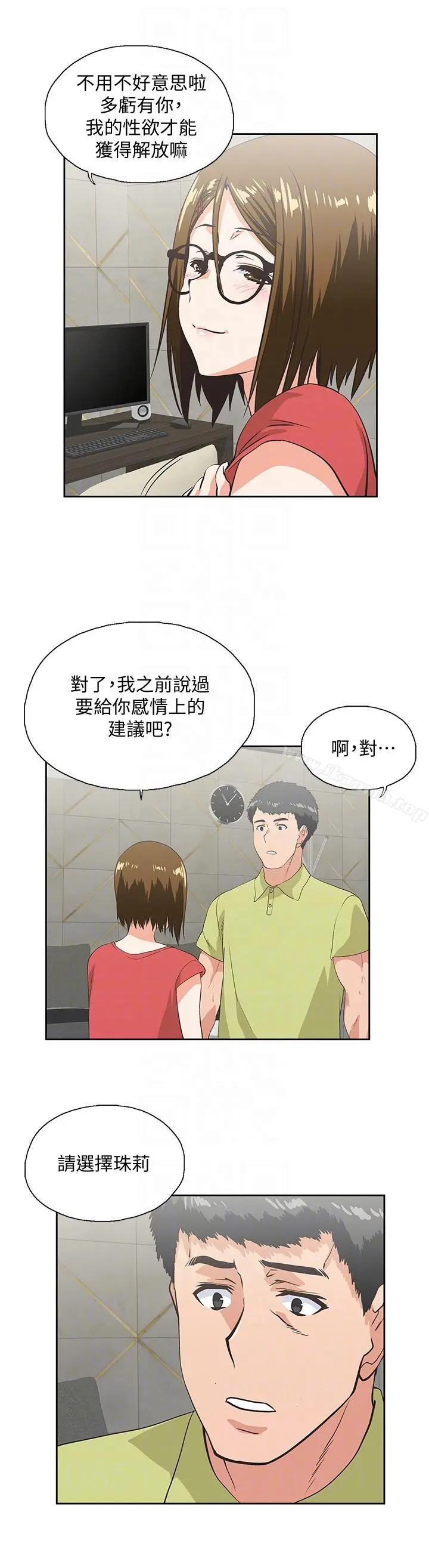 女上男下 第50话-让我吸一下 第27页