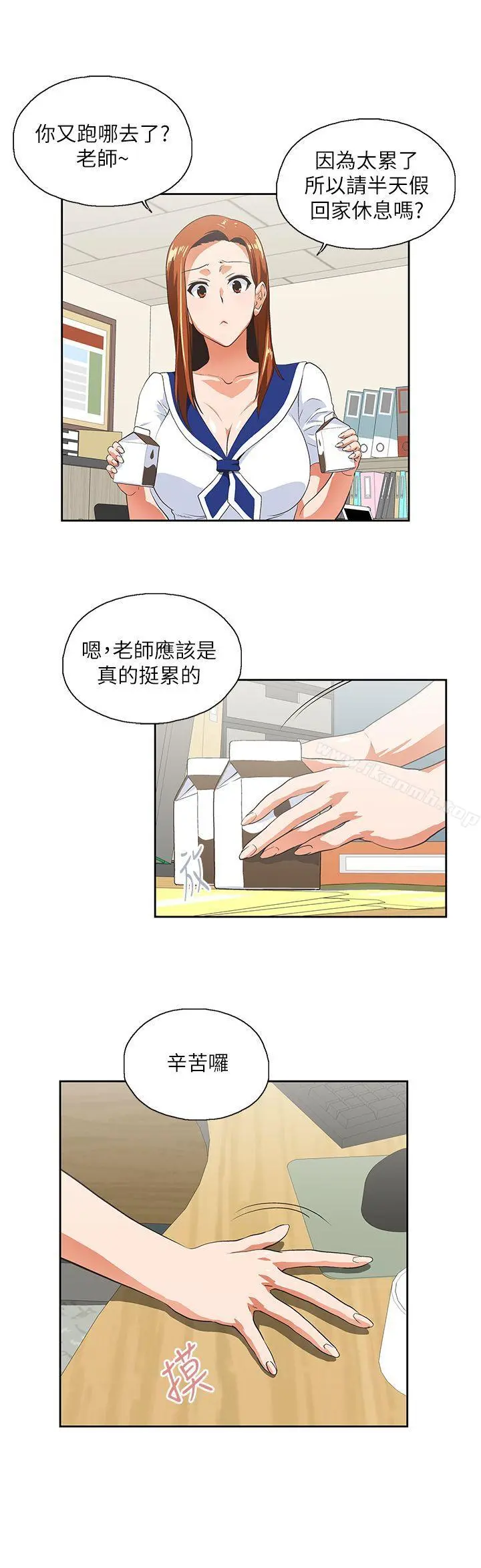 女上男下 第14话 第15页