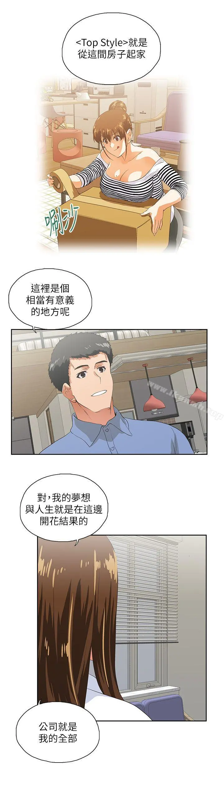 女上男下 第14话 第9页