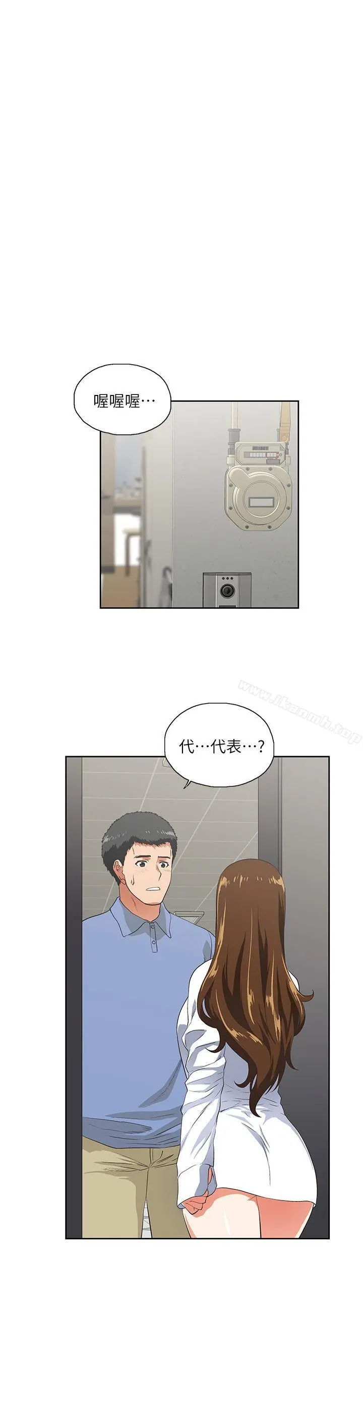 女上男下 第14话 第5页