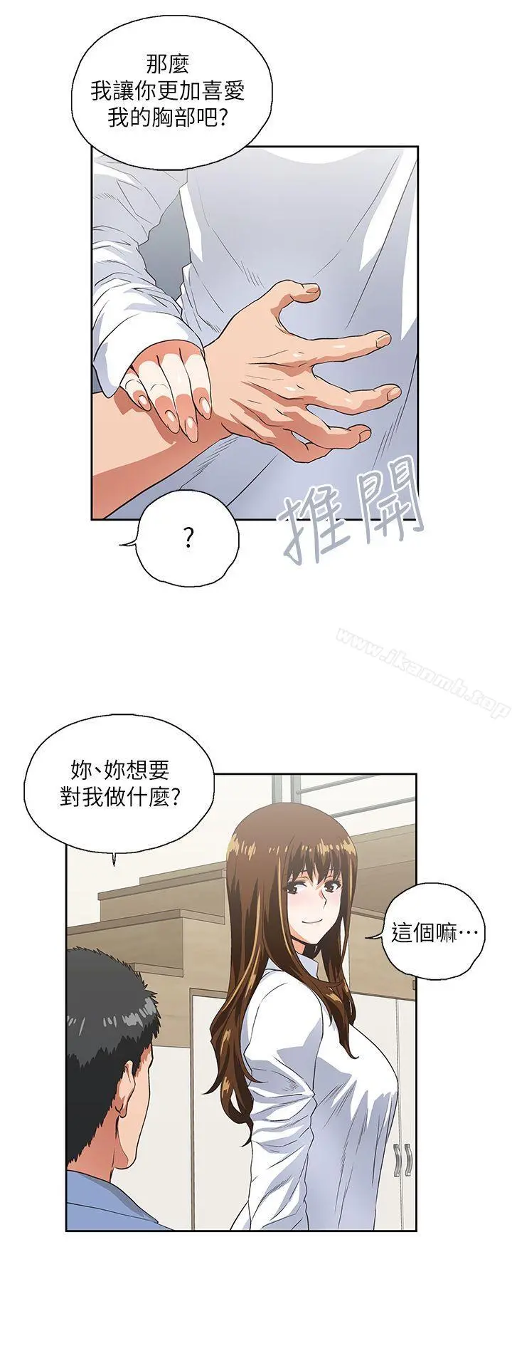 女上男下 第14话 第25页