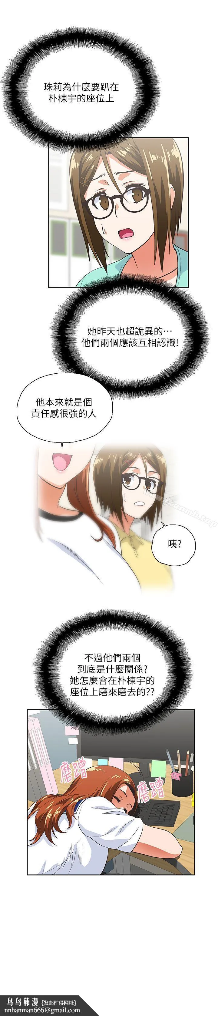 女上男下 第14话 第17页