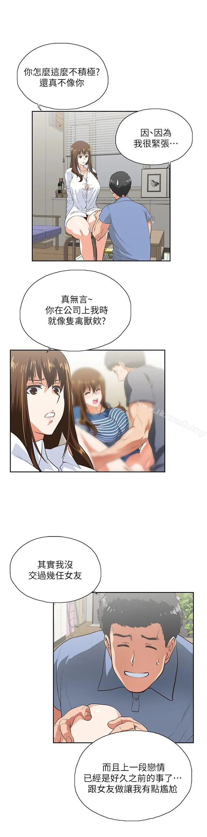 女上男下 第14话 第19页