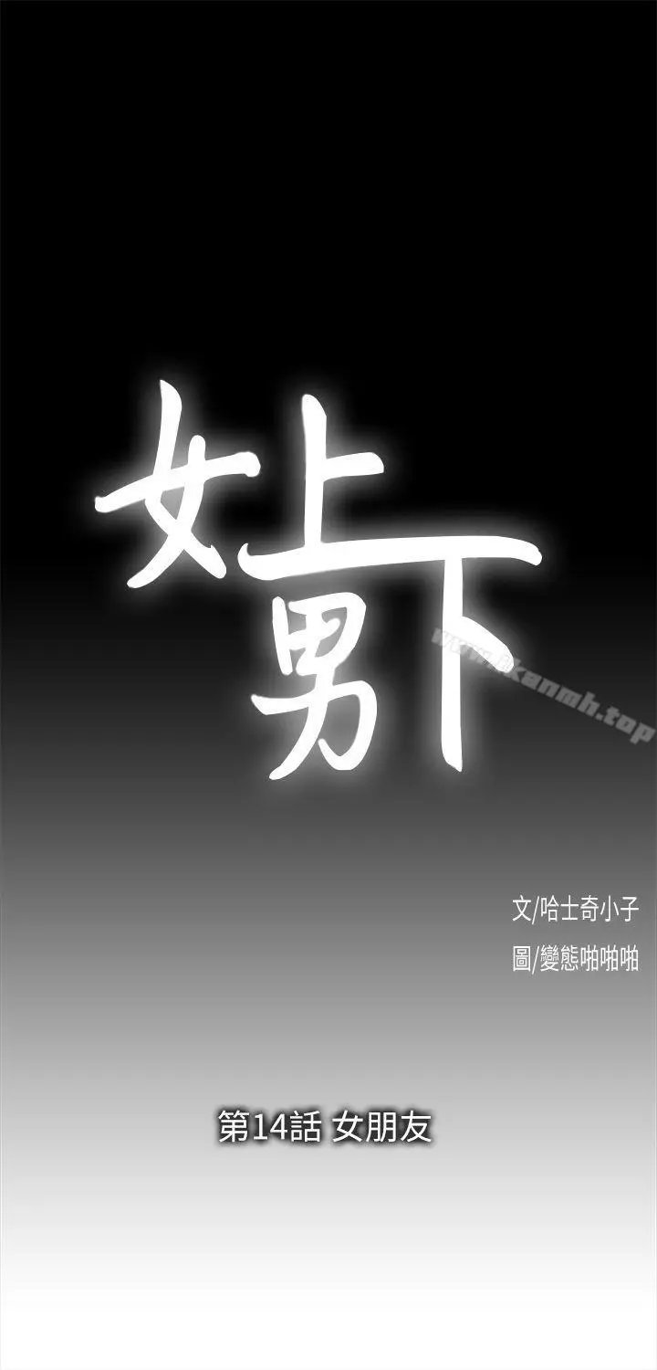 女上男下 第14话 第4页