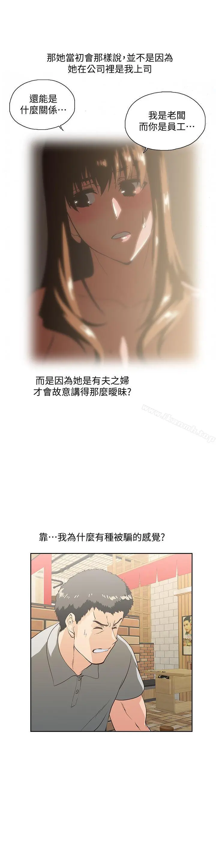女上男下 第25话-我不是故意瞒你的&hellip; 第12页