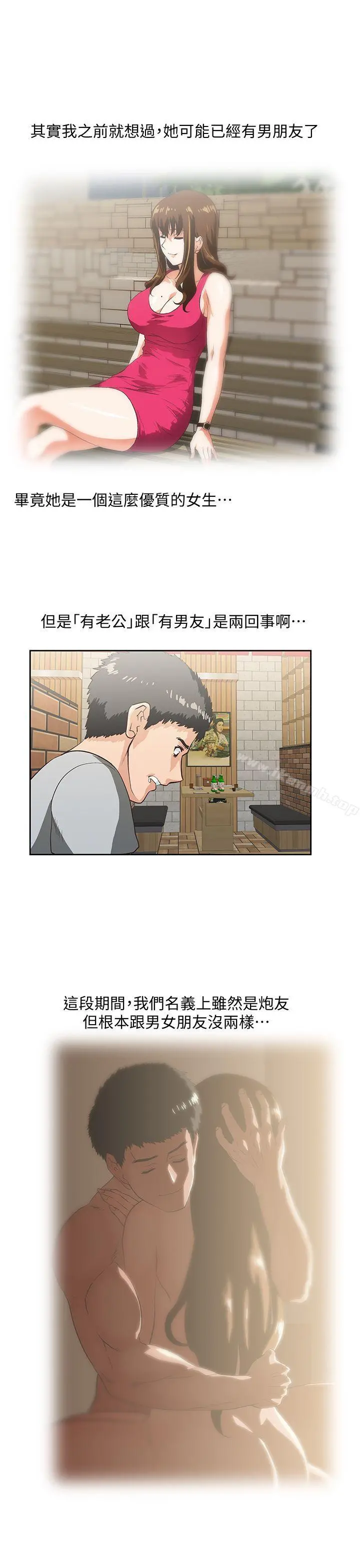女上男下 第25话-我不是故意瞒你的&hellip; 第11页