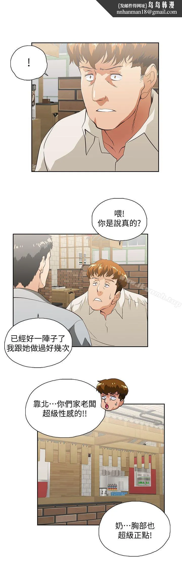 女上男下 第25话-我不是故意瞒你的&hellip; 第15页