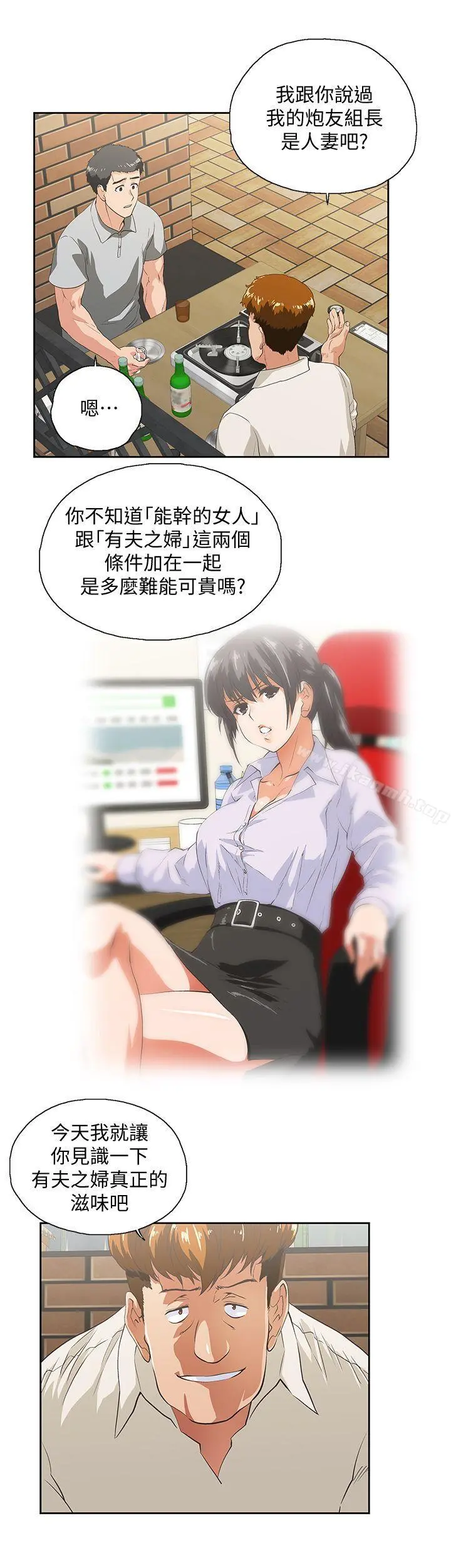 女上男下 第25话-我不是故意瞒你的&hellip; 第20页