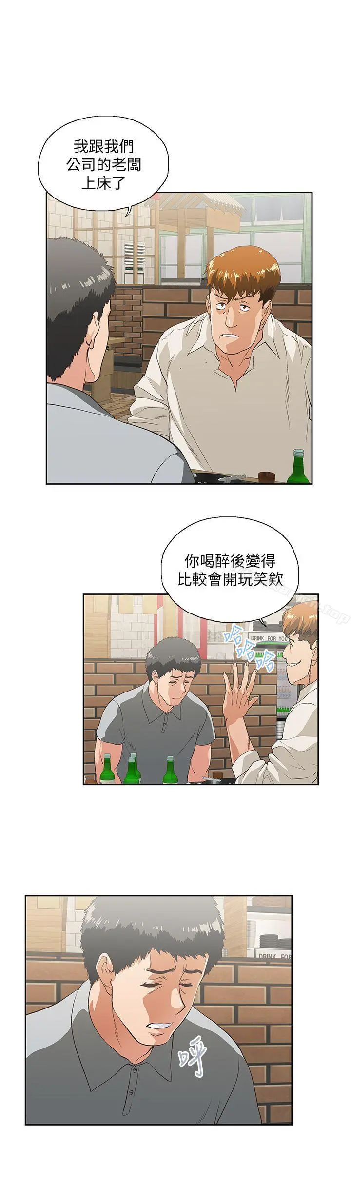 女上男下 第25话-我不是故意瞒你的&hellip; 第14页